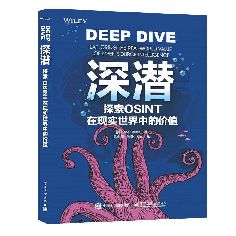 深潜:探索OSINT在现实世界中的价值