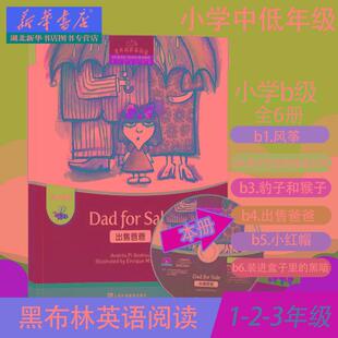 黑布林英语阅读 小学B级第4册 出售爸爸(附光盘)少儿英文学习故事绘本 小学生英语分级读物 小学低年级英语课外阅读学习辅导工具书