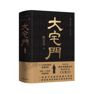 大宅门（精装）