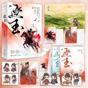 著 天生神力杀猪少女×狠辣冷面战神侯爷 书签 人物立卡 逐玉 Q版 赠海报 明信片 田曦薇张凌赫主演影视剧原著 团子来袭 全2册