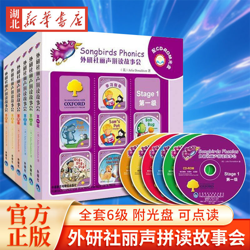 外研社丽声拼读故事会第一级12双语读物
