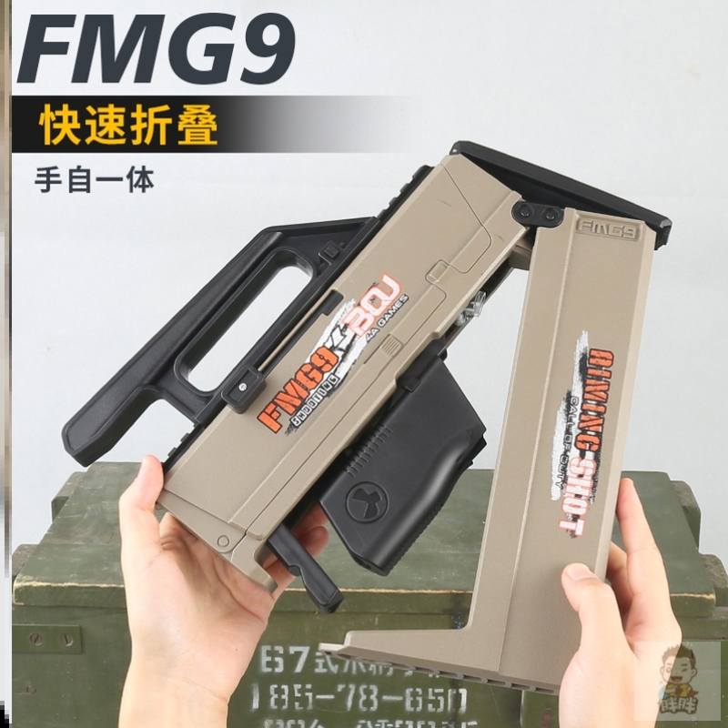 FMG9折叠手自一体冲锋玩具电动连发DIY模型软弹专用枪男孩