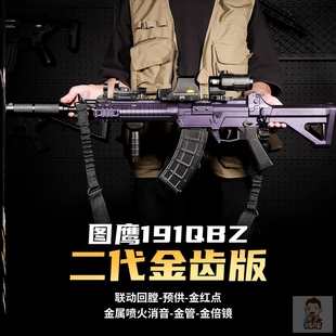 图鹰191玩具枪wargame发射器191qbz式突击步枪模型金属成人cs电动