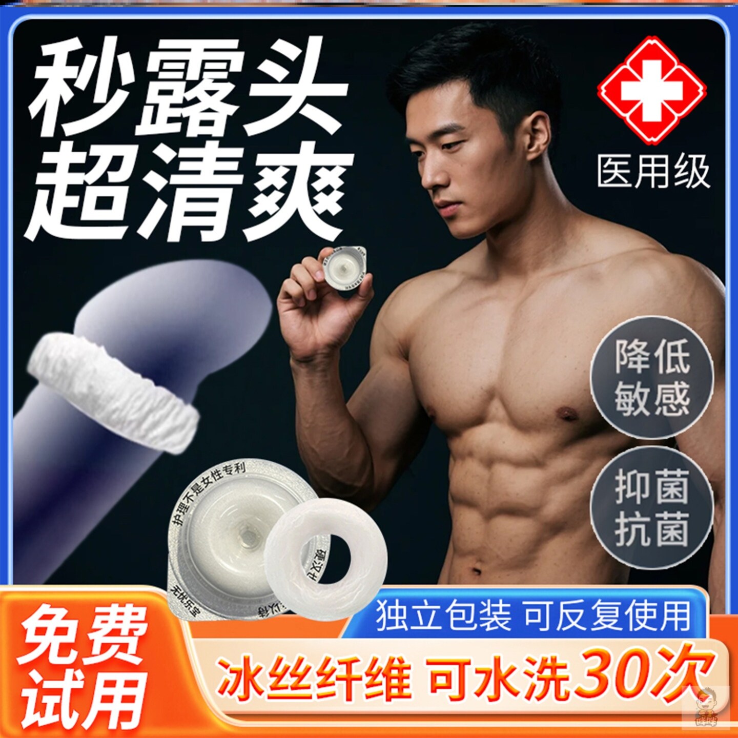 男士卫生圈男用私处卫生巾龟头医用型抗菌吸湿阴部专用吸汗清洁用