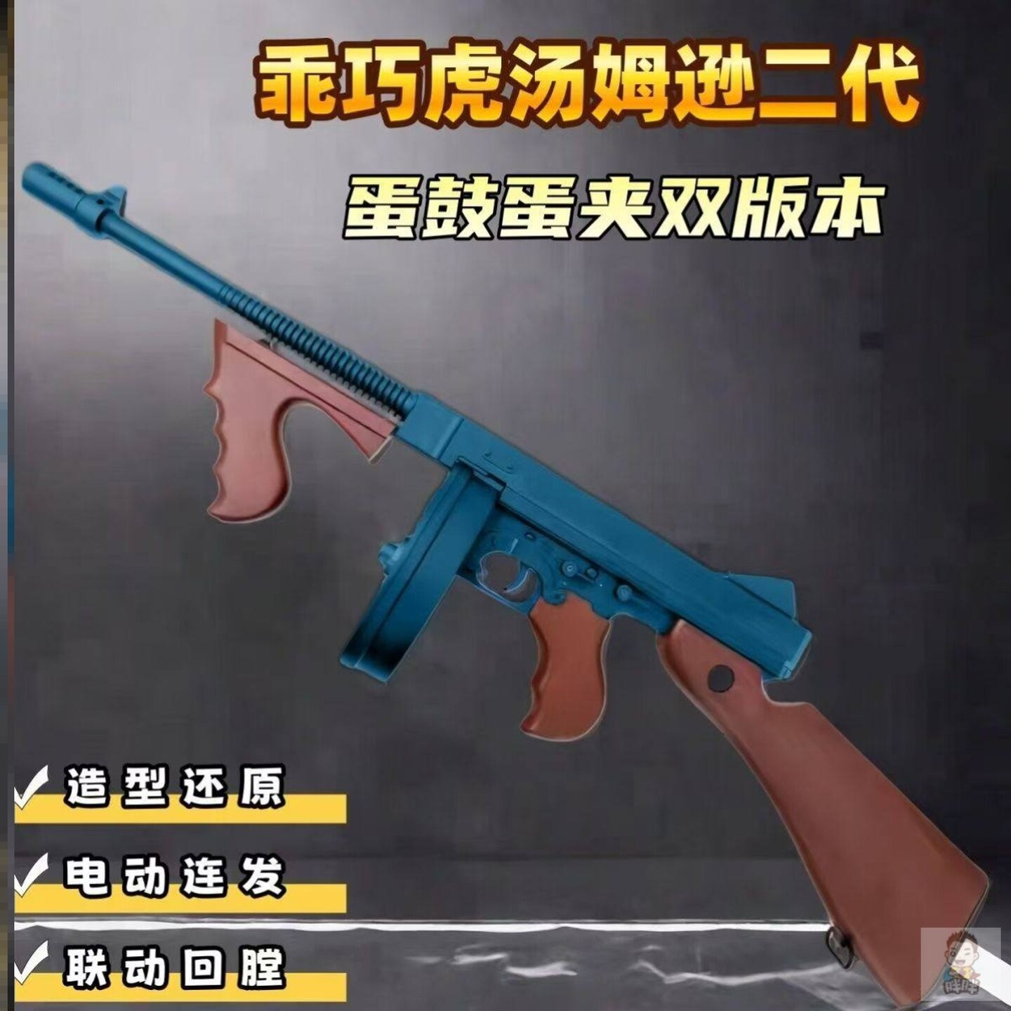 乖巧虎二代汤姆逊M1928芝加哥打字机电动连发模型成人男孩玩具枪
