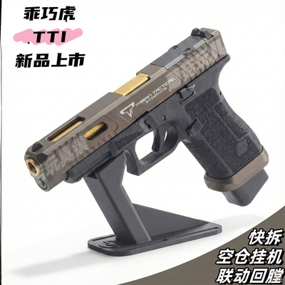 乖巧虎g17tti电手玩具枪电动回膛格洛克发射器男孩wargame装备