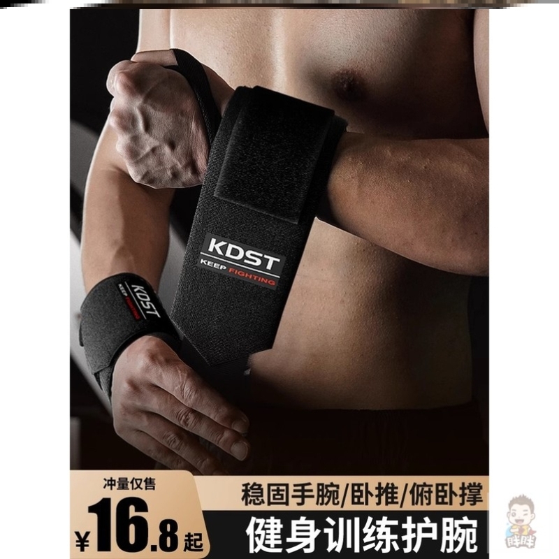 健身护腕男运动助力带护手腕扭伤绑带力量训练腕带卧推弹力加压套