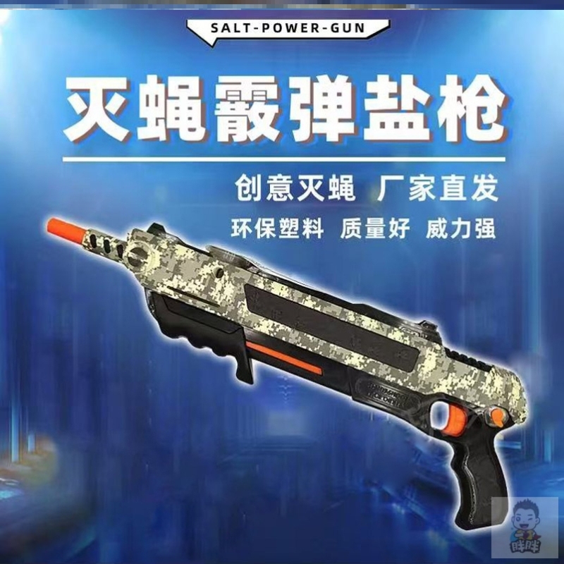 SALT POWER GUN正品儿童玩具枪美国盐枪打苍蝇蚊子灭蝇枪男孩礼物