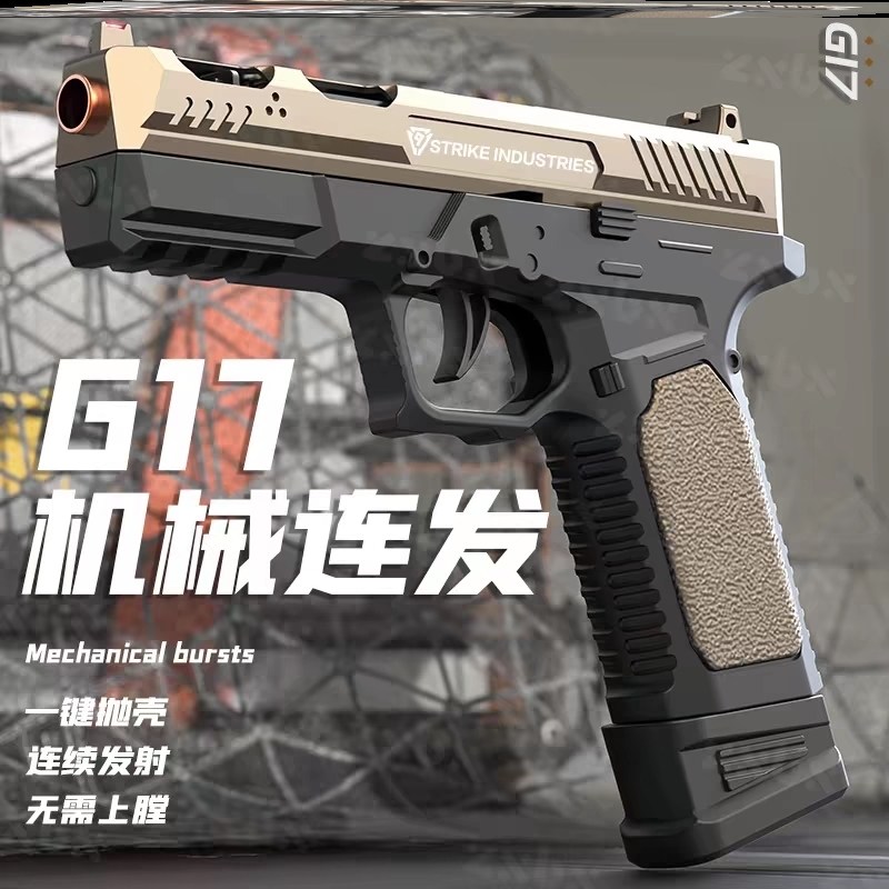 SIG17格洛克加重版自动连发抛壳1911小手抢软弹玩具枪送男孩礼物