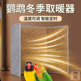 鹦鹉保温毯加热垫保暖鸟笼过冬神器取暖器电热毯鸟暖灯宠物恒温罩