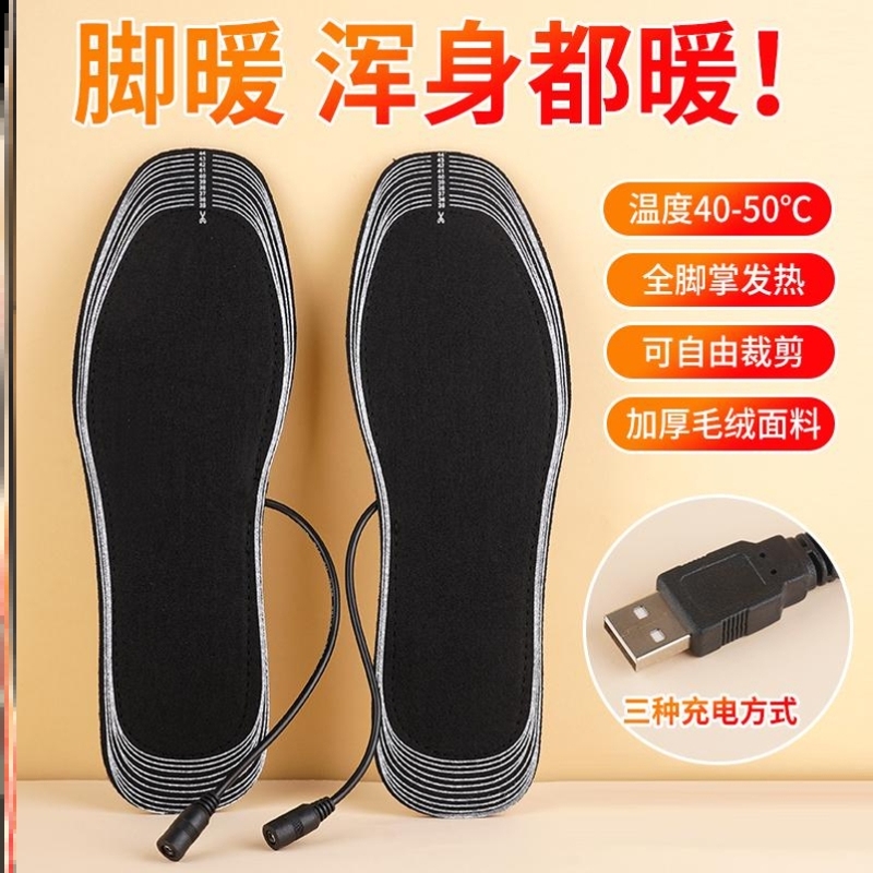 电暖发热鞋垫冬季保暖户外家用充电加热鞋垫调温可裁剪电加热防寒