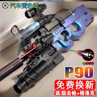 全自动P90冲锋男儿童电动连发水晶玩具吃鸡CS专用手自一体软弹枪