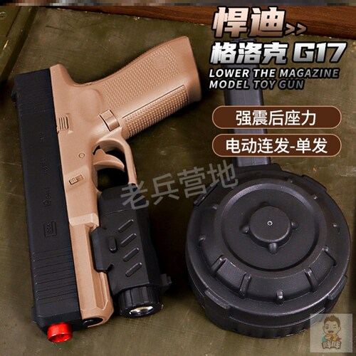 悍迪格洛克g17电动连发玩具枪war game男孩g18模型成人电手发射器