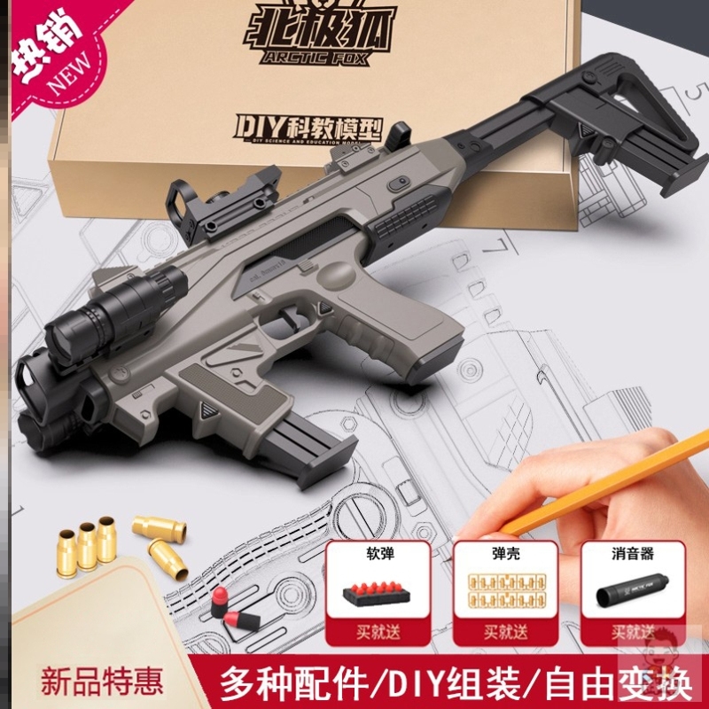 新款格洛克g18北极狐冲锋枪手枪男孩抛壳拉栓软弹玩具组装卡宾枪
