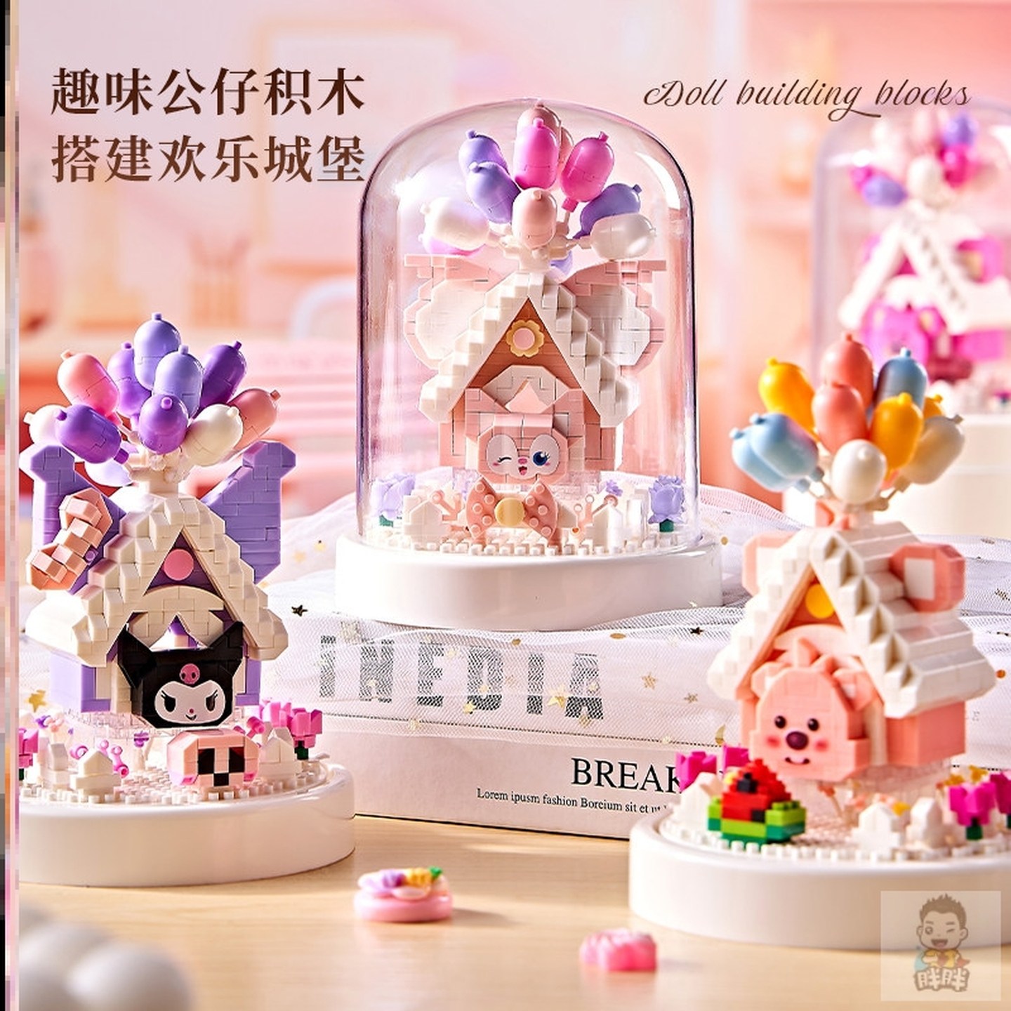 草莓熊小颗粒拼装玉桂狗气球屋儿童益智积木玩具新年女孩生日礼物,玩具/童车/益智/积木/模型,普通塑料积木,淘宝优惠券,粉丝福利购,淘宝优惠卷