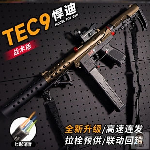 悍迪tec9战术版电动玩具枪青年男孩连发冲锋枪cs对战发射器模型抢