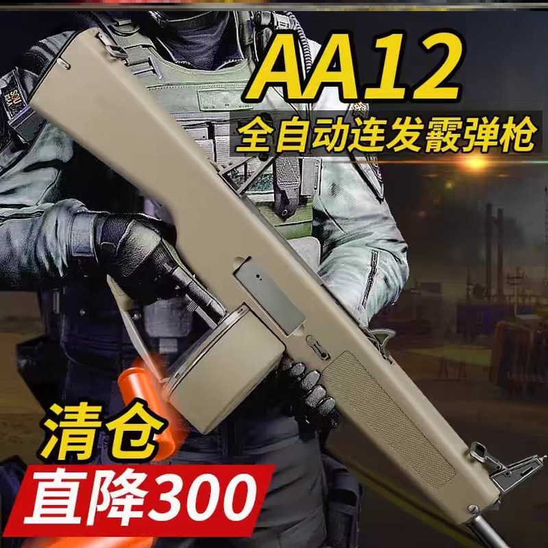 瀚之泰AA12全自动连发软弹枪霰弹散弹枪玩具成人抛壳模型wargame