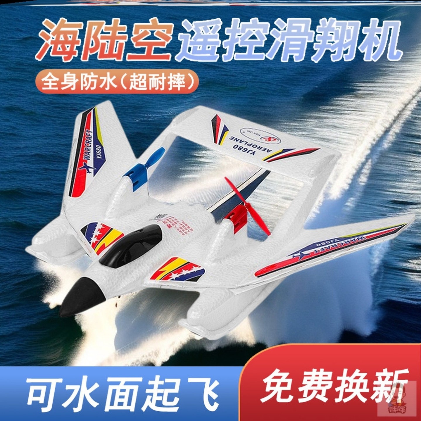 遥控飞机海陆空三合一起飞无人机水陆两栖儿童防水耐摔滑翔机玩具,玩具/童车/益智/积木/模型,电动/遥控飞机,淘宝优惠券,粉丝福利购,淘宝优惠卷