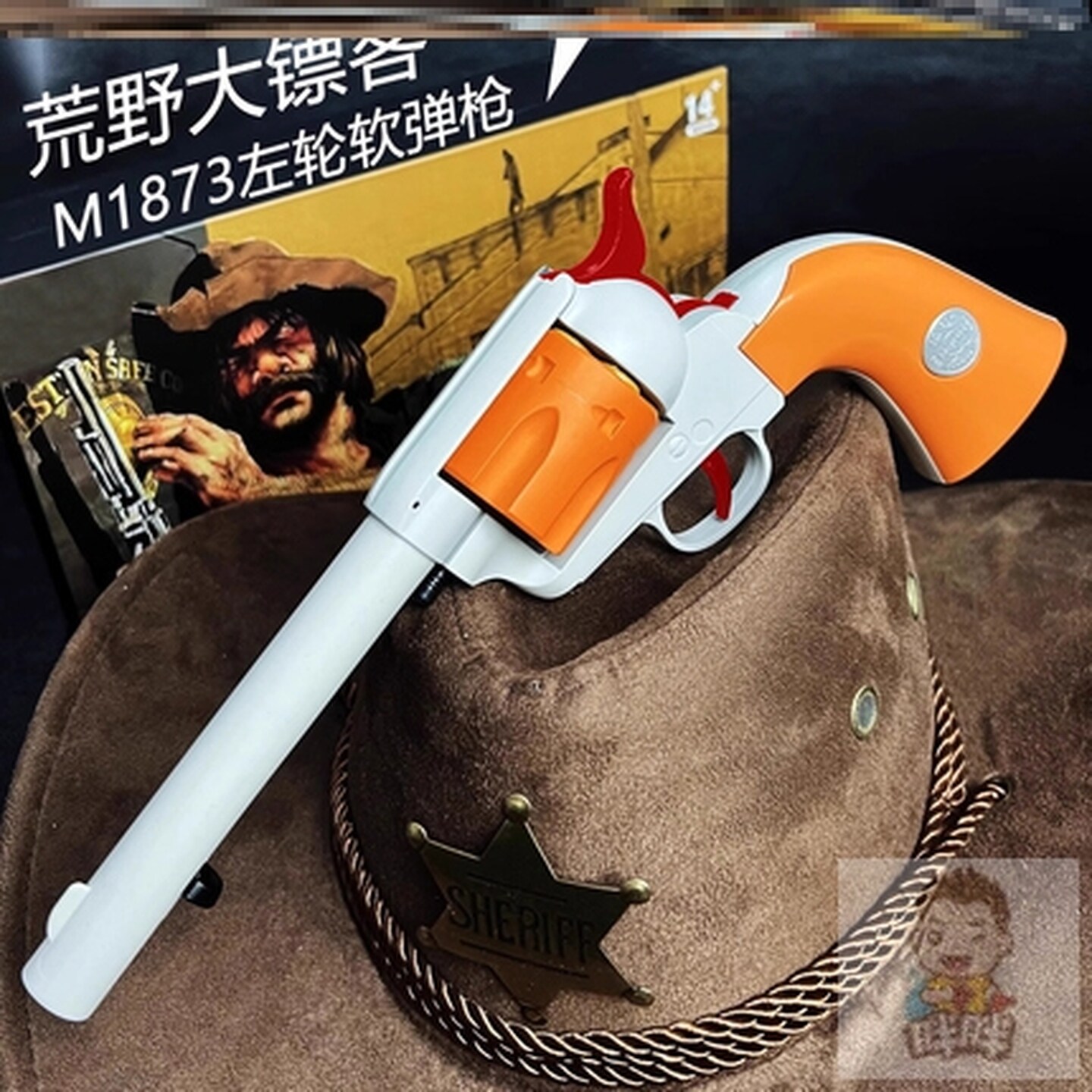乖巧虎荒野大镖客M1873柯尔特牛仔左轮复古版男孩儿童软弹玩具枪