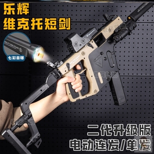 乐辉短剑维克托电动连发维克多枪玩具男孩青年p90发射器mcx吃鸡cs