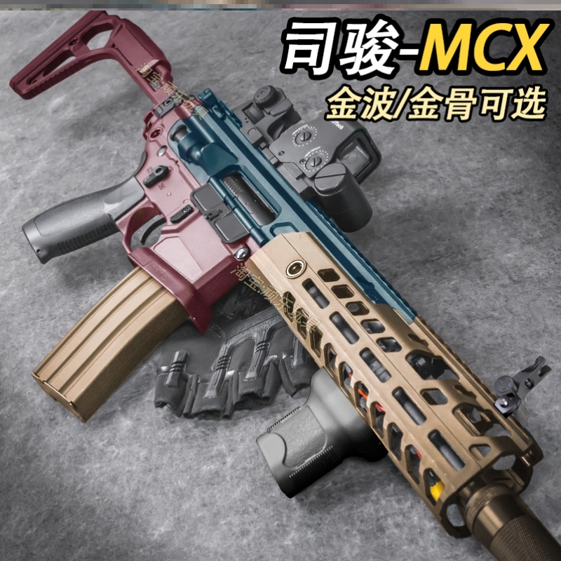 司骏MCX电动发射器模型后托司俊MCX连发成人玩具枪真人CS下场装备