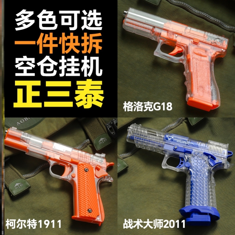 正三泰Q1格洛克空仓挂机玩具枪快拆童年模型战斗术大师