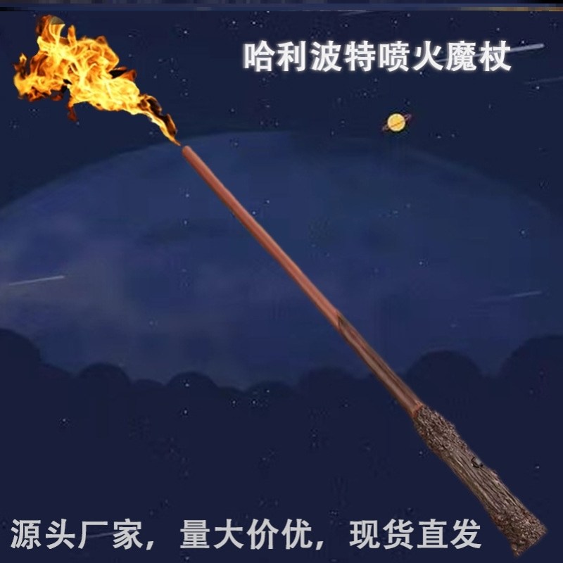 哈利波特魔杖可喷火正版魔法棒环球影城周边魔术道具魔法觉醒礼物