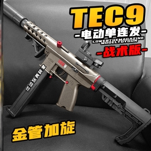 悍迪tec9战术版电动玩具枪连发下场CS对战wargame模型发射器