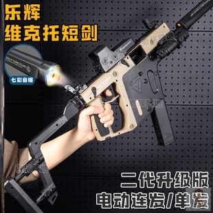 乐辉短剑维克托电动连发维克多枪玩具男孩青年p90发射器mcx吃鸡cs