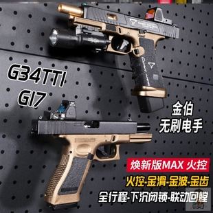 金伯g34tti max电手无刷电手发射器wargame金箔G17手枪成年人合法
