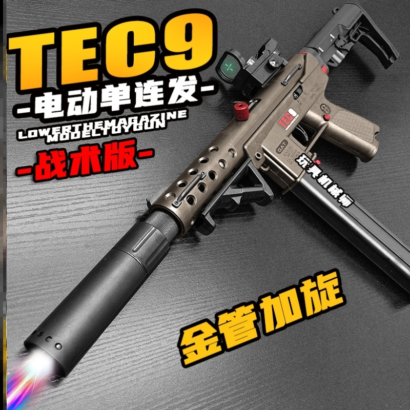 悍迪tec9战术版电动连发模型玩具枪m416成人wargame训练发射器