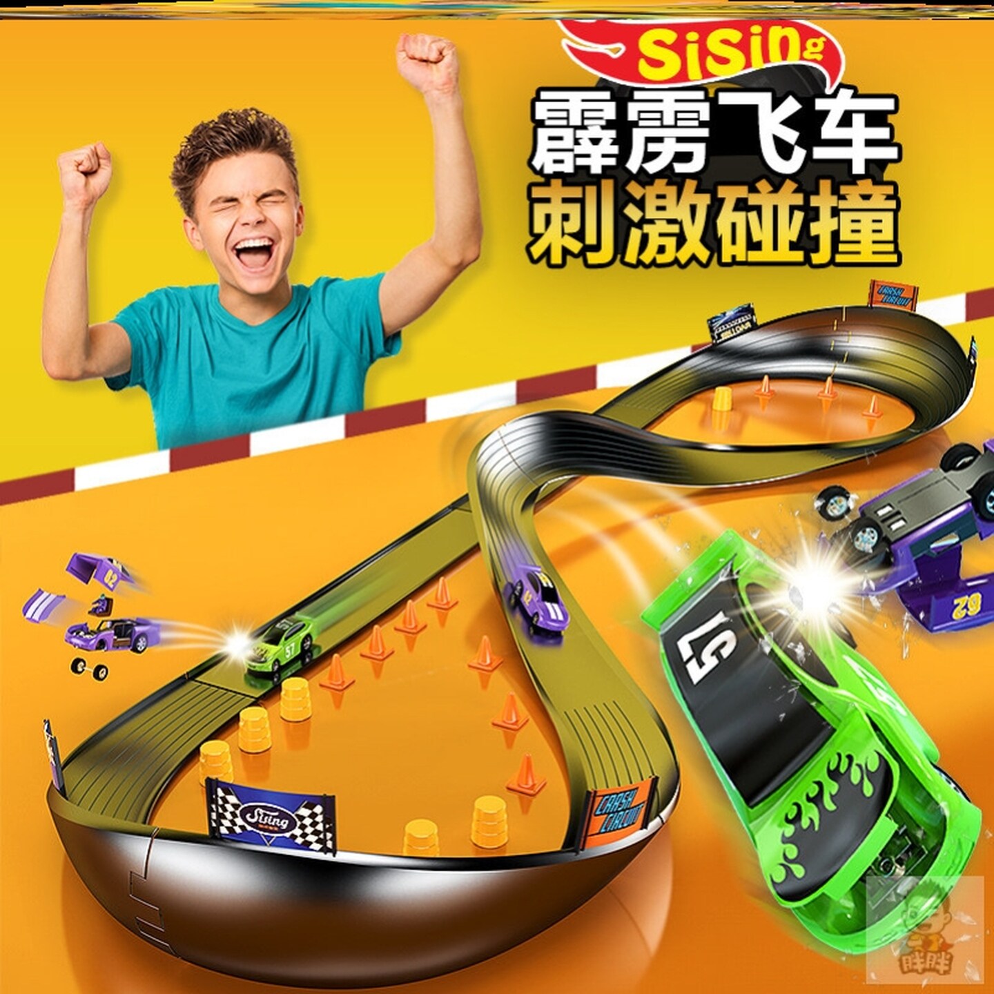 霹雳飞车电动轨道赛车碰撞8字型赛道双人益智拼装玩具男孩6小汽车