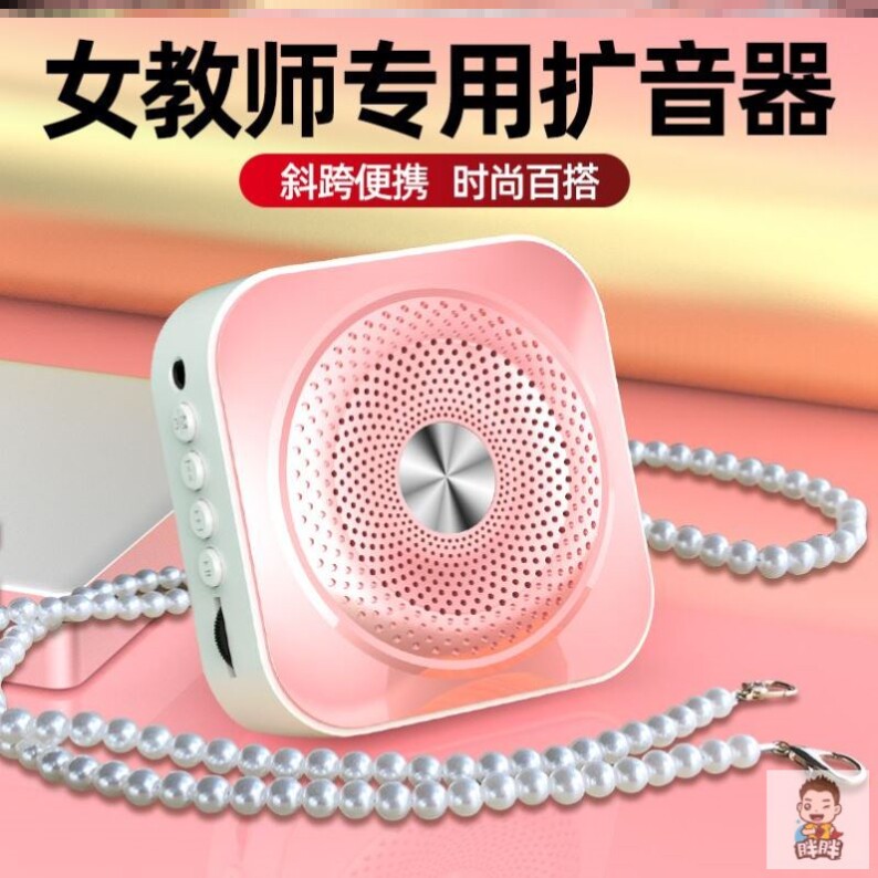 小密蜂扩音器小蜜蜂扩音器儿童专用教师用上课小型麦克风车载蓝牙