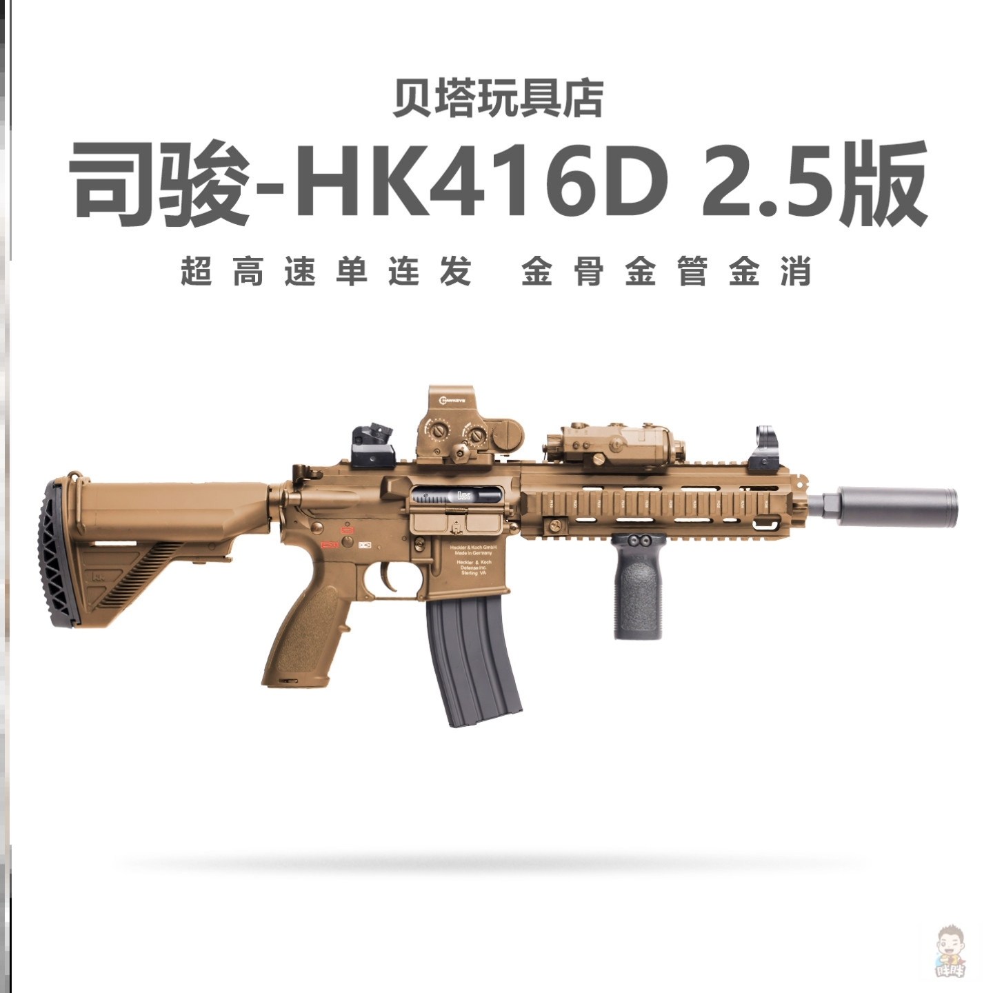 新批次司骏HK416D金齿2.5连发电动玩具枪m416金属鱼骨成人发射器