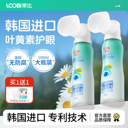 轻轻一喷，滋润双眸