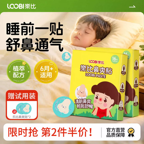 鼻子不通气快用乐比通气鼻贴