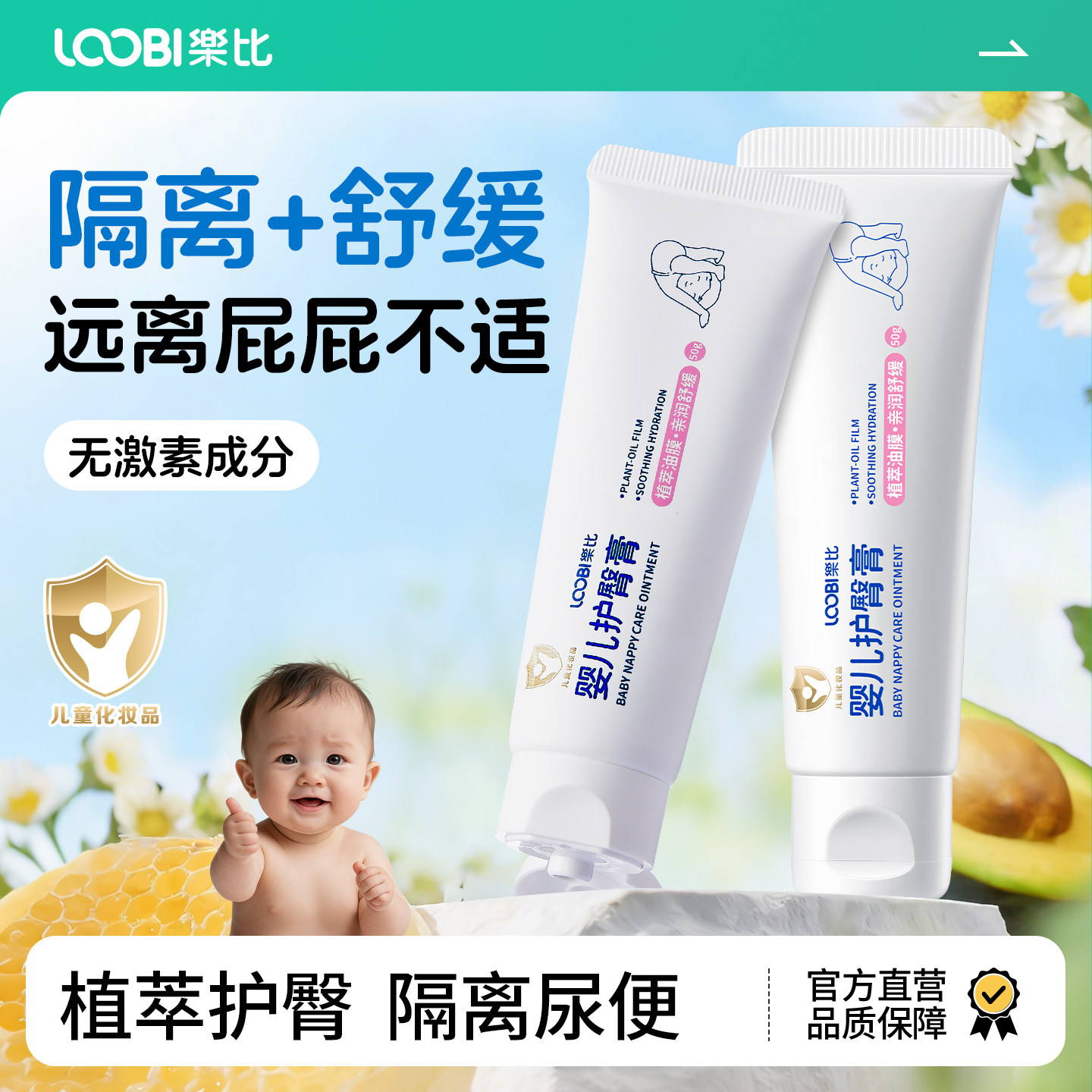 乐比护臀膏新生婴儿专用防红屁股淹脖子婴儿屁屁霜新生宝宝修护