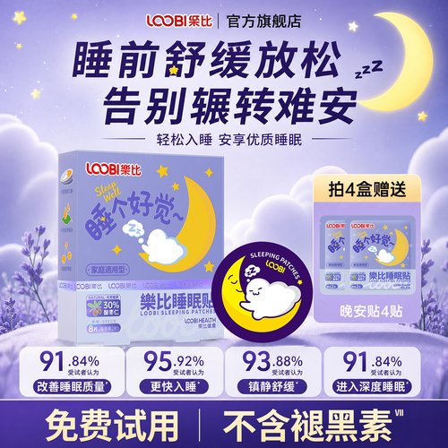 热销7W+！韩国晚安贴!改善睡眠！