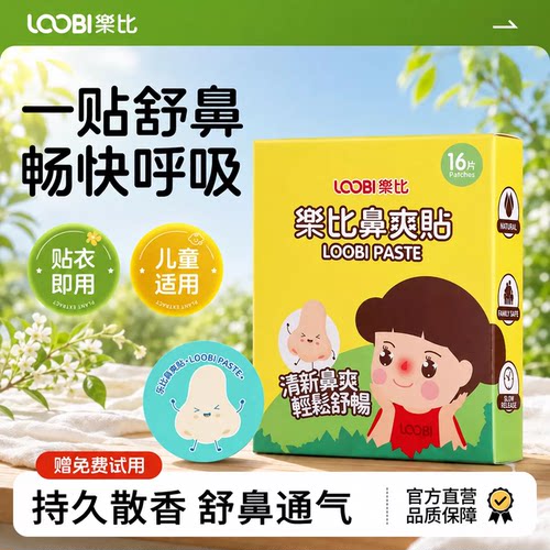 【韩国进口】儿童植物精油通鼻贴