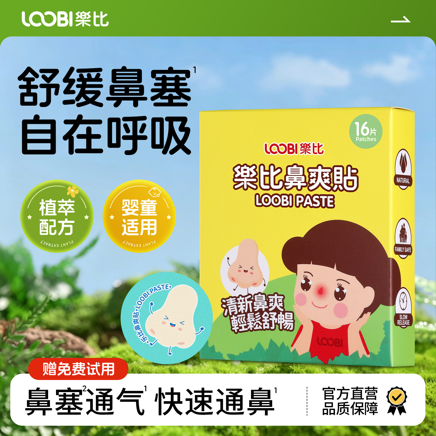 乐比通鼻贴宝宝婴幼儿鼻塞通气鼻通贴神器儿童成人鼻子堵塞不通气