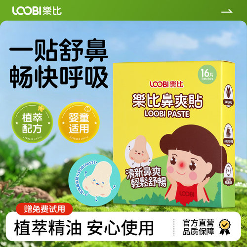 【韩国进口】儿童植物精油通鼻贴
