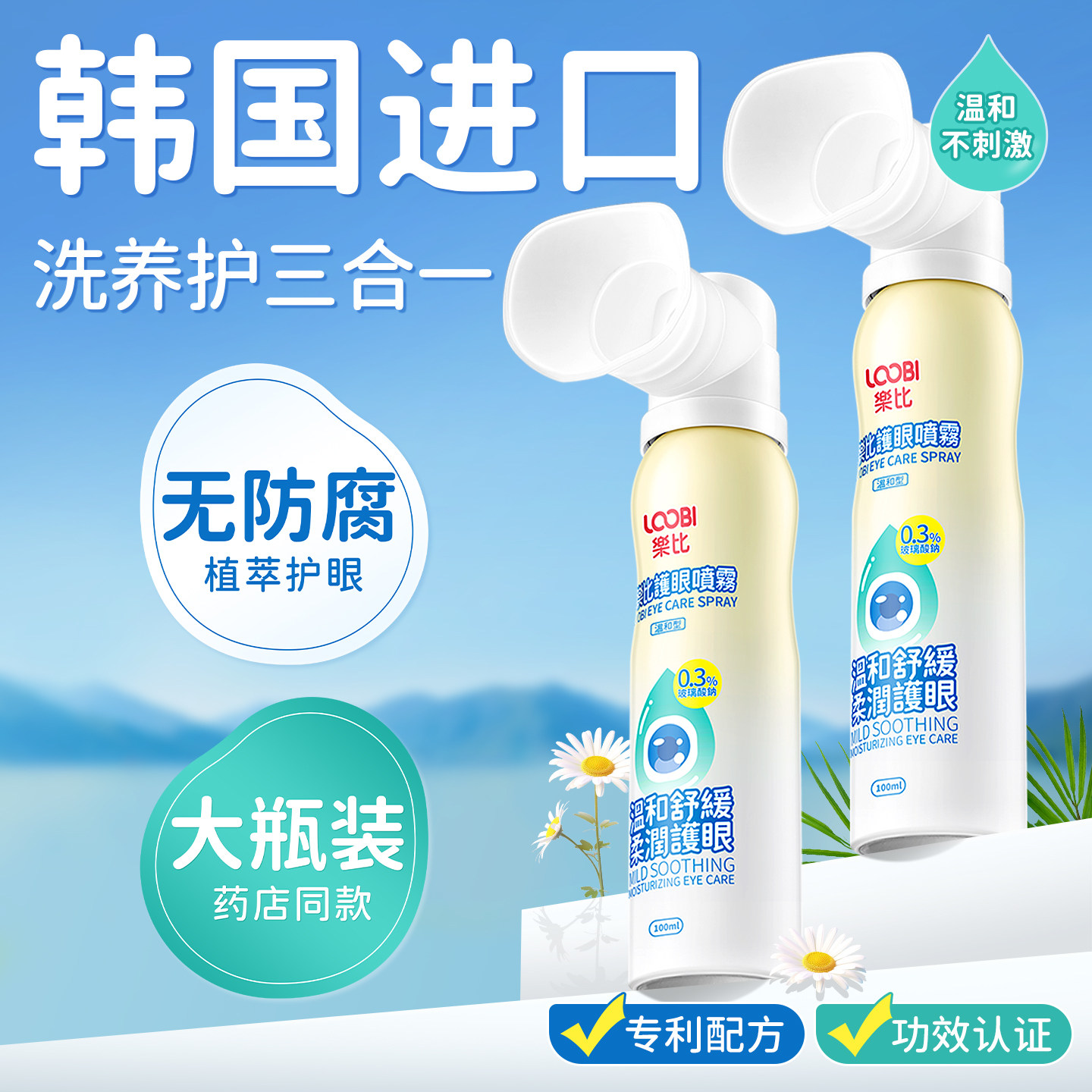 乐比叶黄素润眼护眼喷雾韩国进口眼部护理洗液缓解眼疲劳舒缓干涩,ZIPPO/瑞士军刀/眼镜,滴眼液、护眼用品,淘宝优惠券,粉丝福利购,淘宝优惠卷