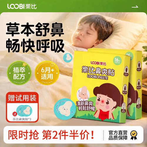 鼻子不通气快用乐比通气鼻贴