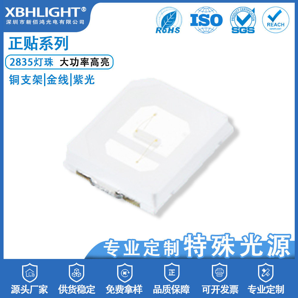灭蚊灯专用2835紫光灯珠0.2W 厂家供应诱纹灯2835紫光390-400nm图片
