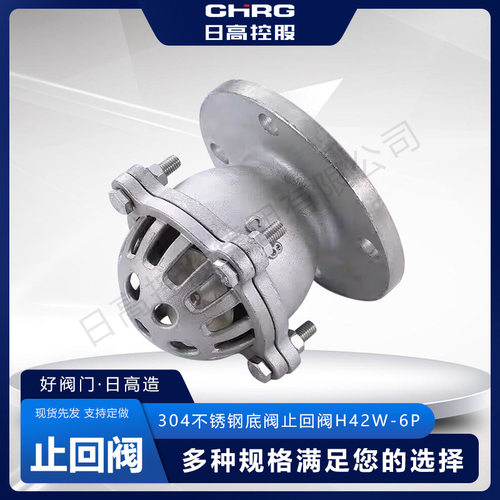 CHRG 304不锈钢底阀止回阀H42W-6P吸抽水DN50丝扣法兰升降式井水