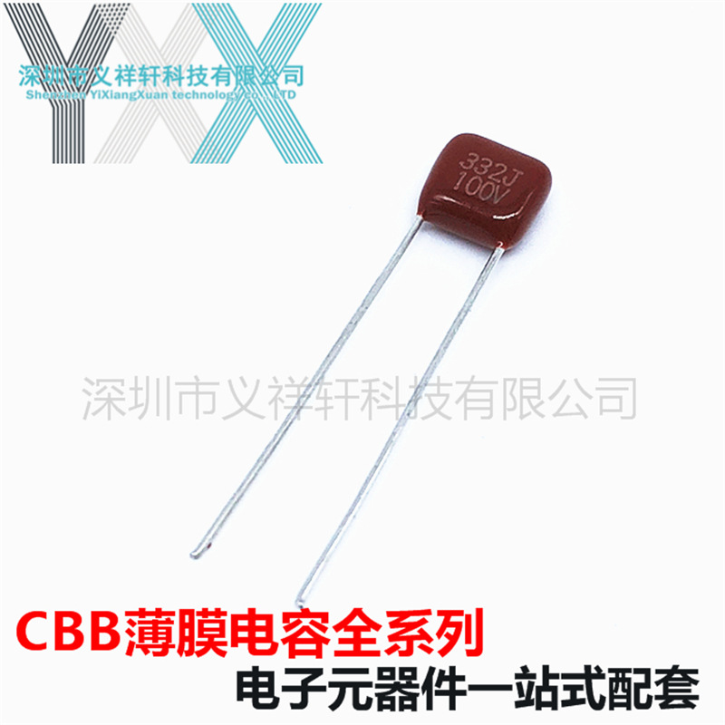超小型薄膜电容CL21X 100V332J P5mm CBB电容 332J100V 3300PF
