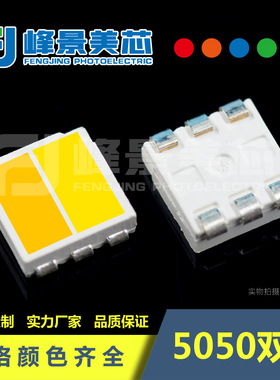 5050双色温灯珠2700-6500k 5050二合一灯珠5050双色灯珠led灯珠