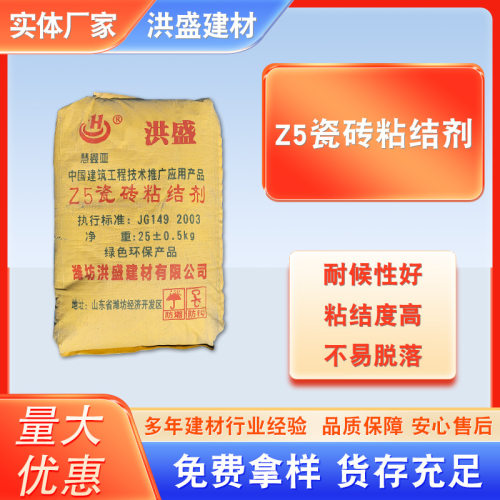 Z5瓷砖粘结剂家用卫生间瓷砖胶粉内外墙面快粘贴砖瓷砖粘结剂
