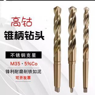 M35高钴加长钻头锥柄麻花钻不锈钢钻车床转头18 18.5 19.5