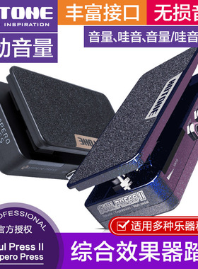 HOTONE Soul Press II单块效果器踏板Ampero Press电吉他表情哇音